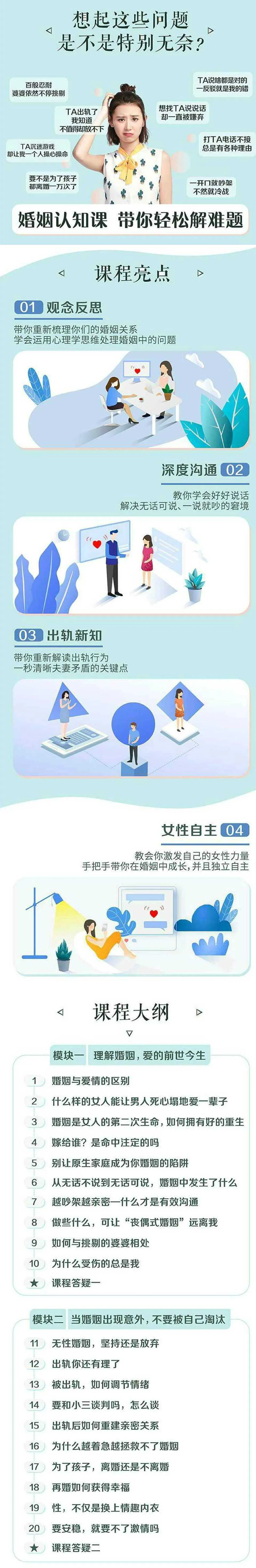图片[1]-让夫妻更亲密的婚姻必修课：重建婚姻相处模式，用认知思维突破婚姻难题完整版音频教程-元气ACG-绅士游戏下载基地！