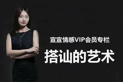 宣宣情感VIP专栏：搭讪的艺术 教你一套完美的搭讪技巧视频教程-元气ACG-绅士游戏下载基地！