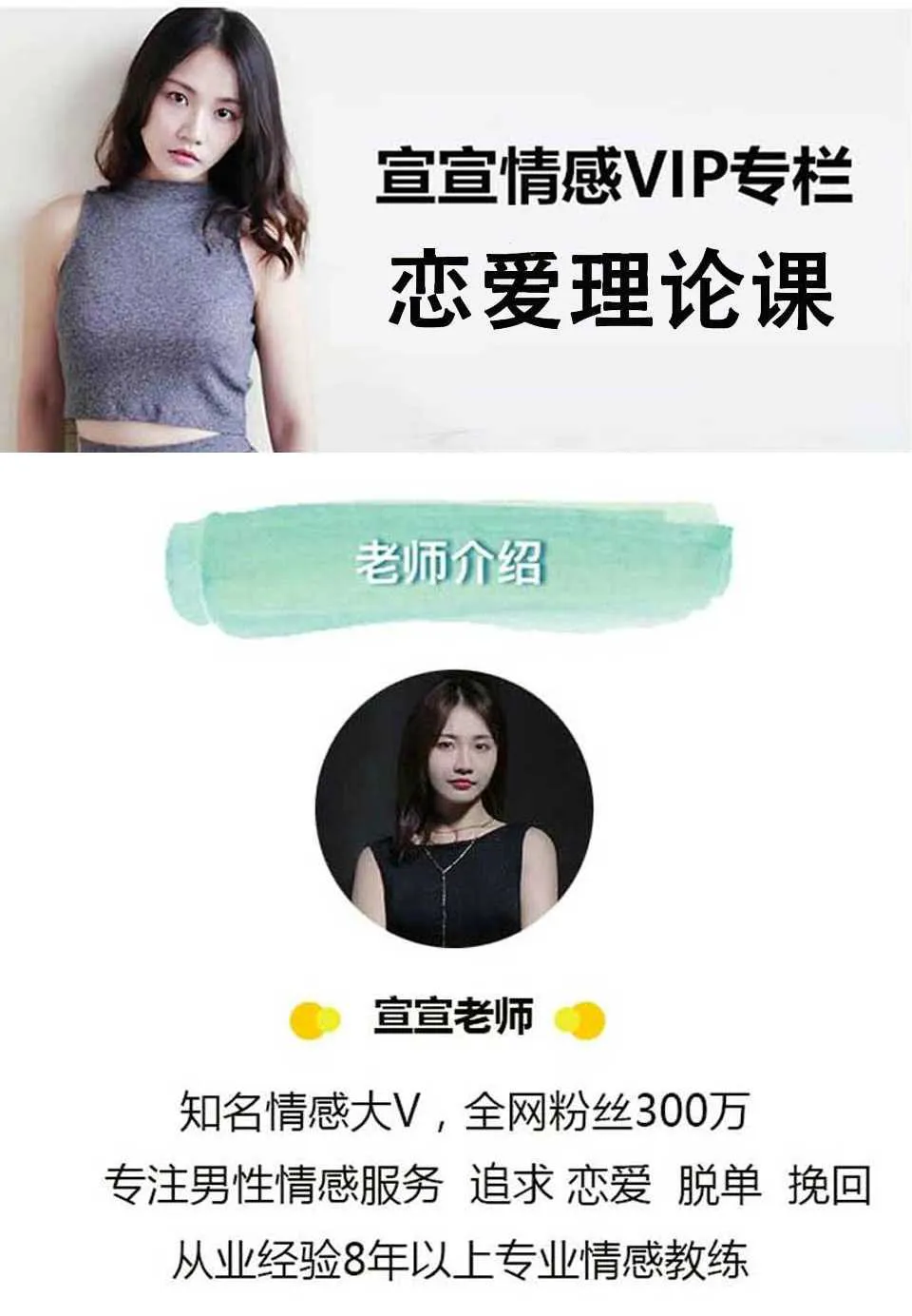 图片[1]-宣宣情感VIP专栏：宣宣情感恋爱理论课19节 恋爱理论课教程-元气ACG-绅士游戏下载基地！