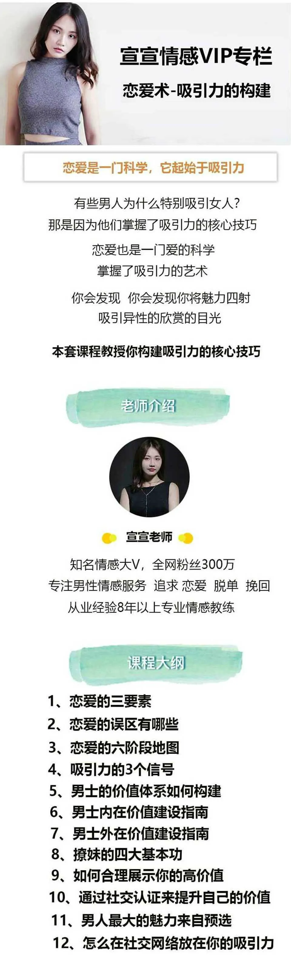 图片[1]-宣宣情感VIP专栏：恋爱术-吸引力如何构建 教你如何构建异性的吸引力视频教程-元气ACG-绅士游戏下载基地！