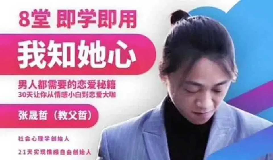 图片[1]-阿哲私教3.0：我知女人心 男人都需要的恋爱秘籍 30天让你从情感小白到恋爱大咖音频教程-元气ACG-绅士游戏下载基地！