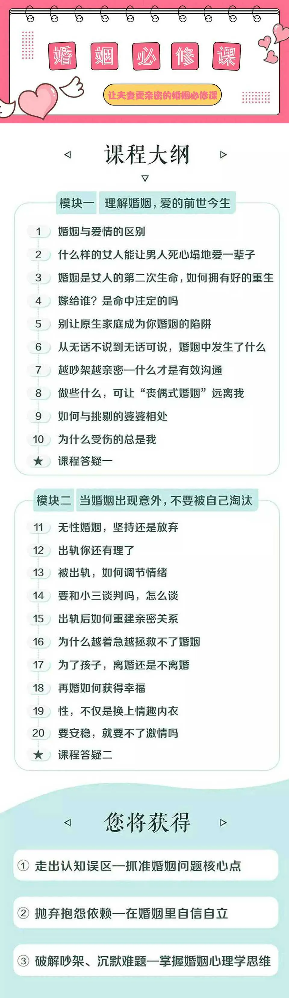 图片[1]-婚姻关系培养课程：像初恋般经营你的婚姻 让夫妻更亲密的婚姻必修课音频教程-元气ACG-绅士游戏下载基地！