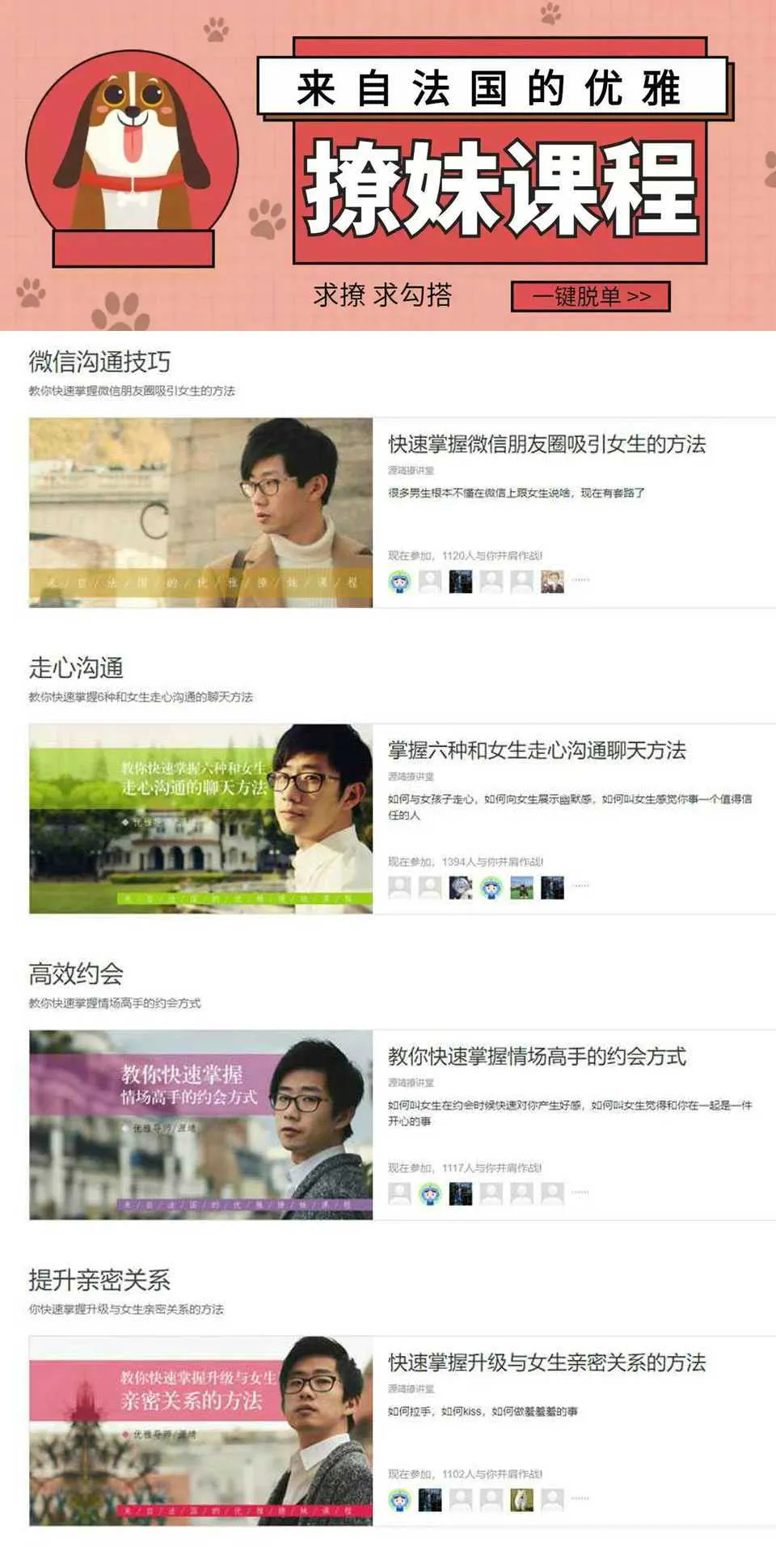 图片[1]-来自法国的优雅恋爱撩妹视频教程（完整版）-元气ACG-绅士游戏下载基地！