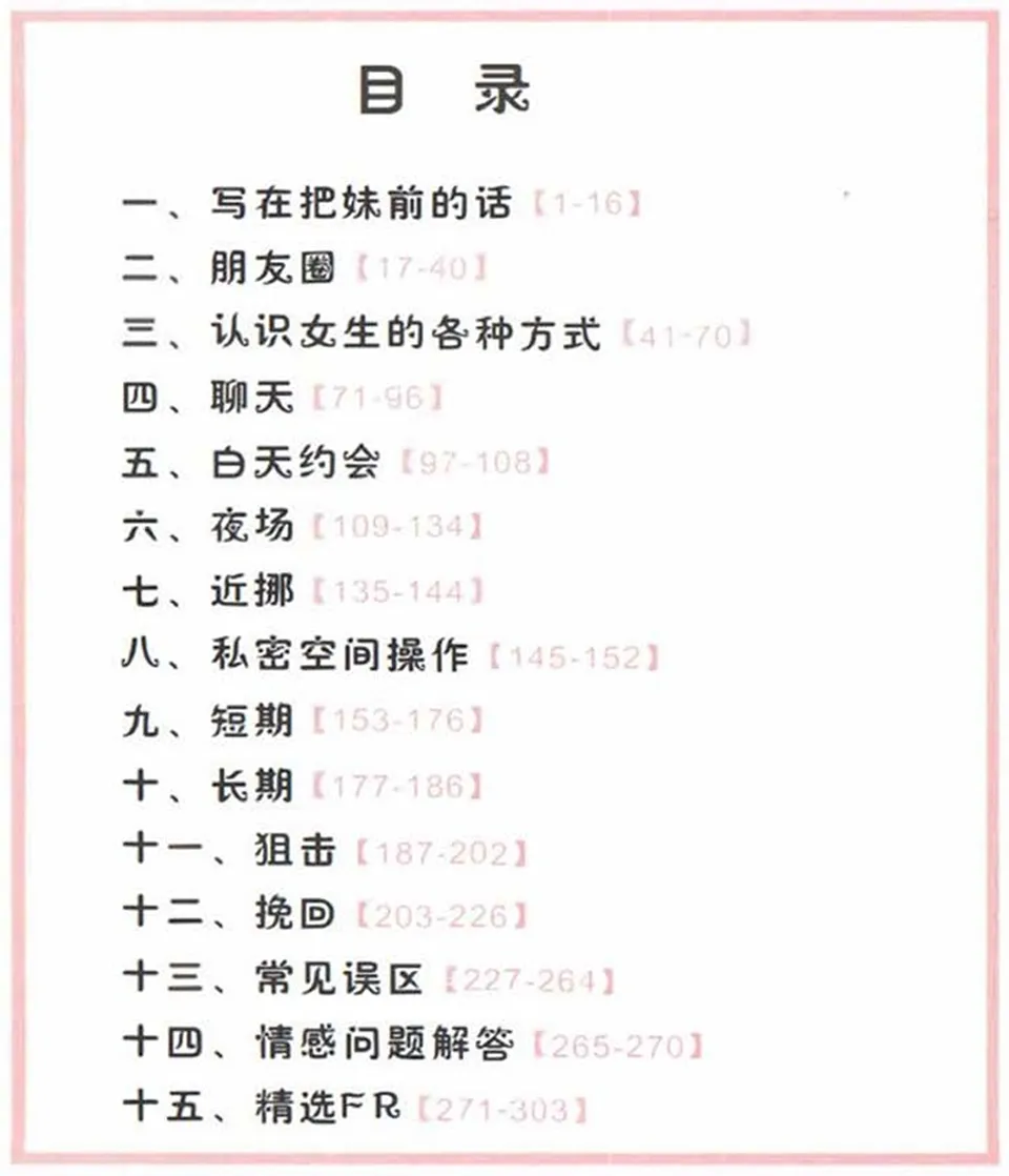 图片[1]-从1到N 浪迹教育PUA把妹聊天撩妹恋爱教程泡妞秘籍PDF版-元气ACG-绅士游戏下载基地！