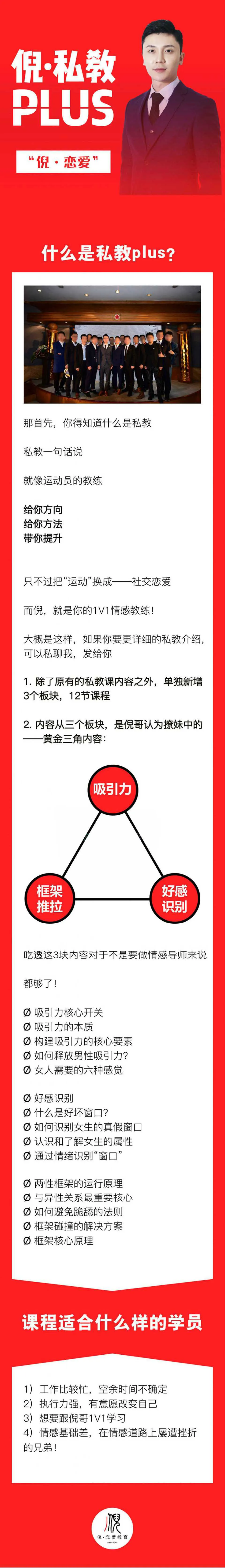 图片[1]-倪私教PLUS系列 倪恋爱教育音频+资料课程-元气ACG-绅士游戏下载基地！