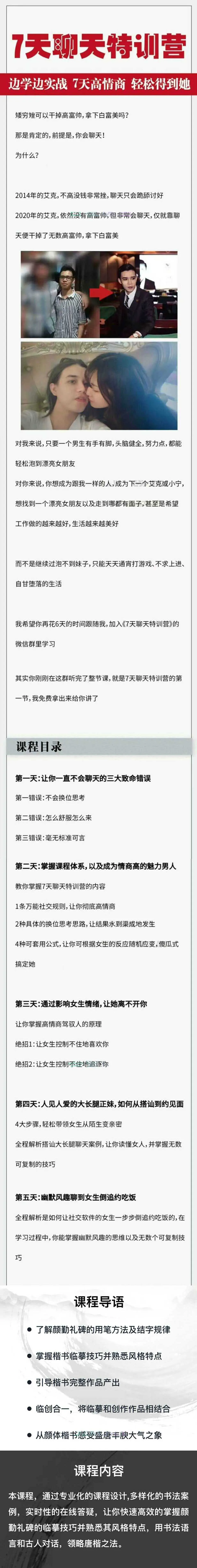 图片[1]-艾克《7天聊天特训营》 7天高情商轻松得到她边学边实战 视频资料完整版-元气ACG-绅士游戏下载基地！