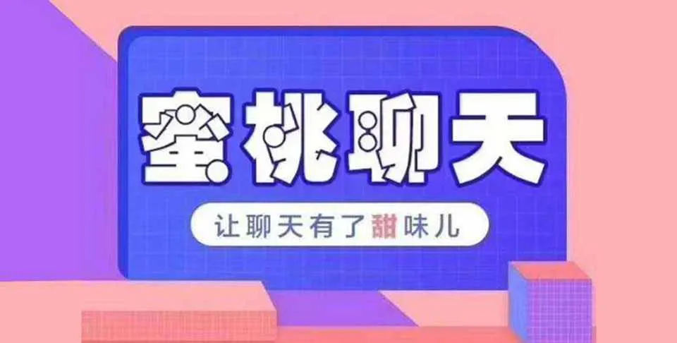 图片[1]-乌鸦救赎团队：密桃聊天 让聊天有了甜味儿完结版教程-元气ACG-绅士游戏下载基地！