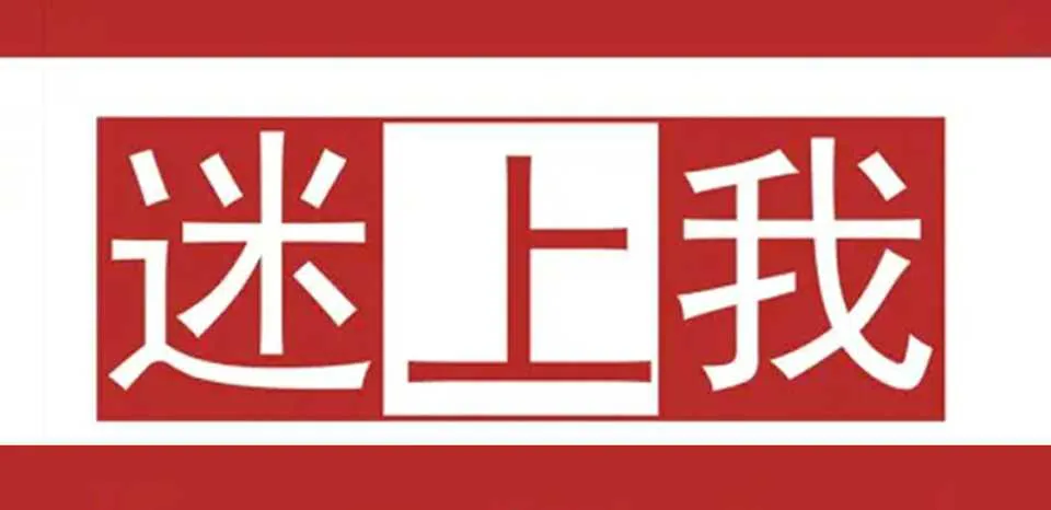 图片[1]-成真《迷上我》新版pdf电子版下载-元气ACG-绅士游戏下载基地！