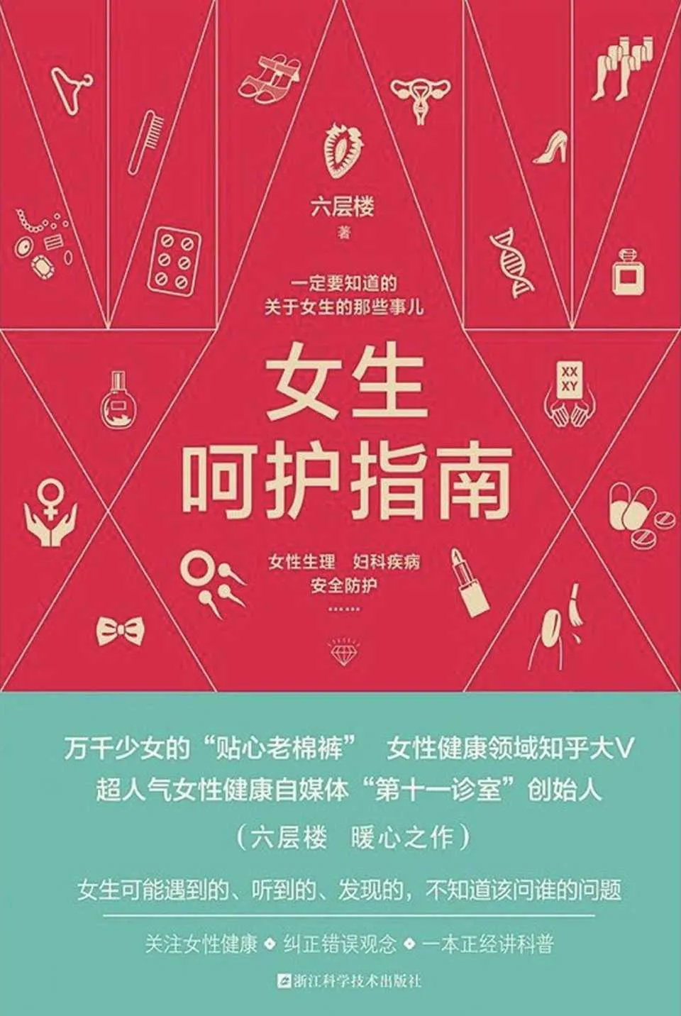 图片[1]-好男友必看的女生呵护指南 pdf高清电子版-元气ACG-绅士游戏下载基地！