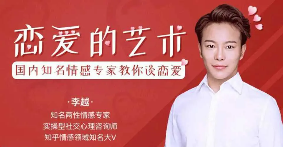 图片[1]-李越恋爱课堂：追求的艺术 恋爱是一门学问视频教程（完结版）-元气ACG-绅士游戏下载基地！