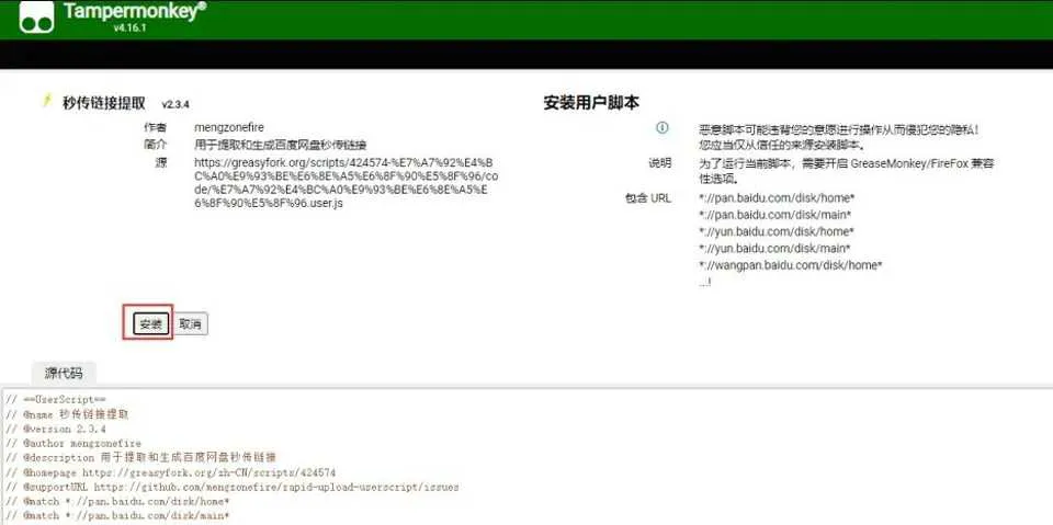 图片[15]-秒传教程：3分钟教你学会使用百度秒传功能！-元气ACG-绅士游戏下载基地！