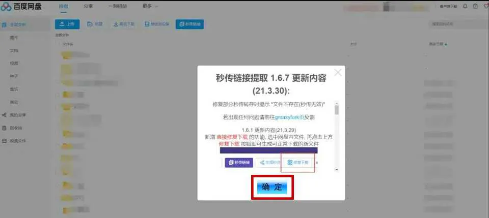 图片[18]-秒传教程：3分钟教你学会使用百度秒传功能！-元气ACG-绅士游戏下载基地！