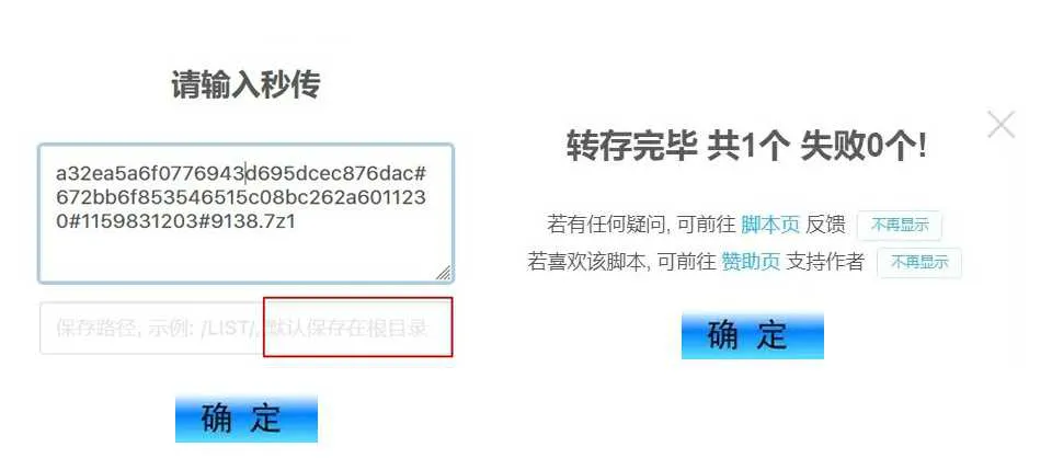 图片[20]-秒传教程：3分钟教你学会使用百度秒传功能！-元气ACG-绅士游戏下载基地！