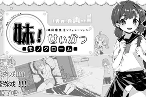 夜袭睡着的妹妹！Ver1.13 步兵完全PC版-元气ACG-绅士游戏下载基地！
