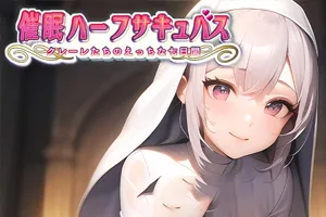 睡眠半魅魔克莱尔~与魅魔度过的七日 云翻汉化PC版-元气ACG-绅士游戏下载基地！