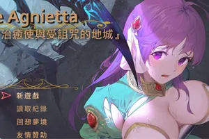 治愈使与受诅咒的地下城 Ver1.05 官方中文步兵修正PC版-元气ACG-绅士游戏下载基地！