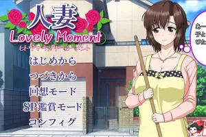 人妻：LovelyMoment 精翻汉化版+全CG存档 PC版-元气ACG-绅士游戏下载基地！