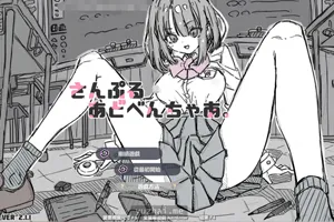 样本冒险 Ver2.11 官方中文步兵版 双端PC+安卓-元气ACG-绅士游戏下载基地！