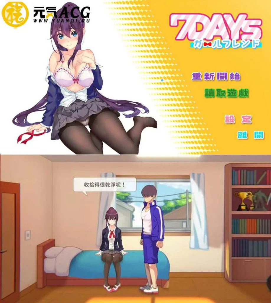图片[1]-7天的临时女友？7Days ガールフレンド v1.15.5官方中文PC版-元气ACG-绅士游戏下载基地！