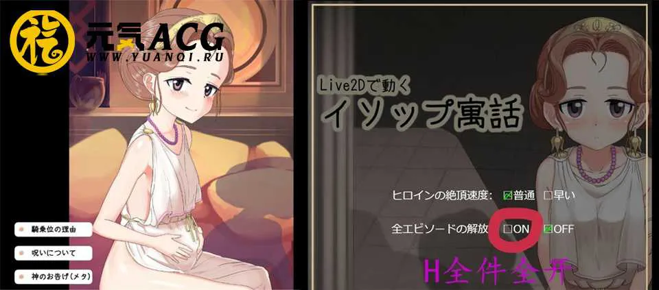 图片[1]-LIVE2D！动起来的伊索寓言！ DL完整正式PC版-元气ACG-绅士游戏下载基地！