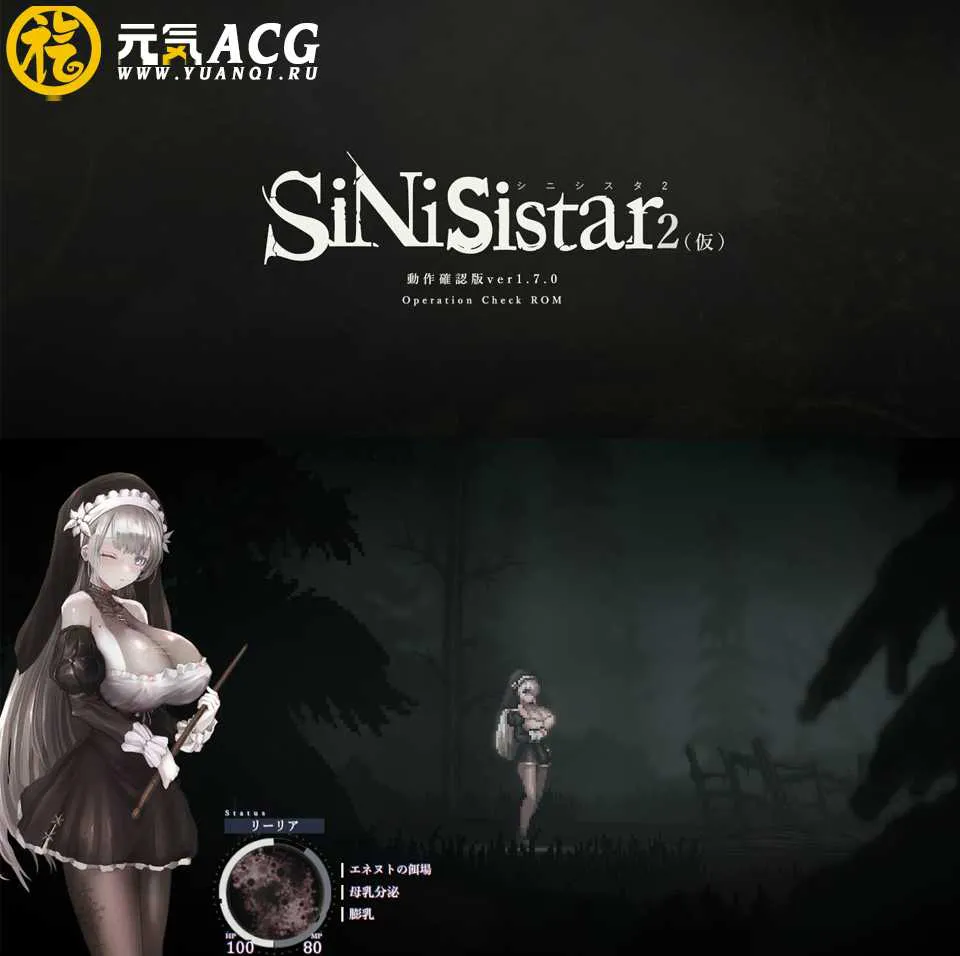 图片[1]-哥特少女勇闯魔城2 SiNiSistar2 动作确认中文PC版V0.1.7fatkun-元气ACG-绅士游戏下载基地！