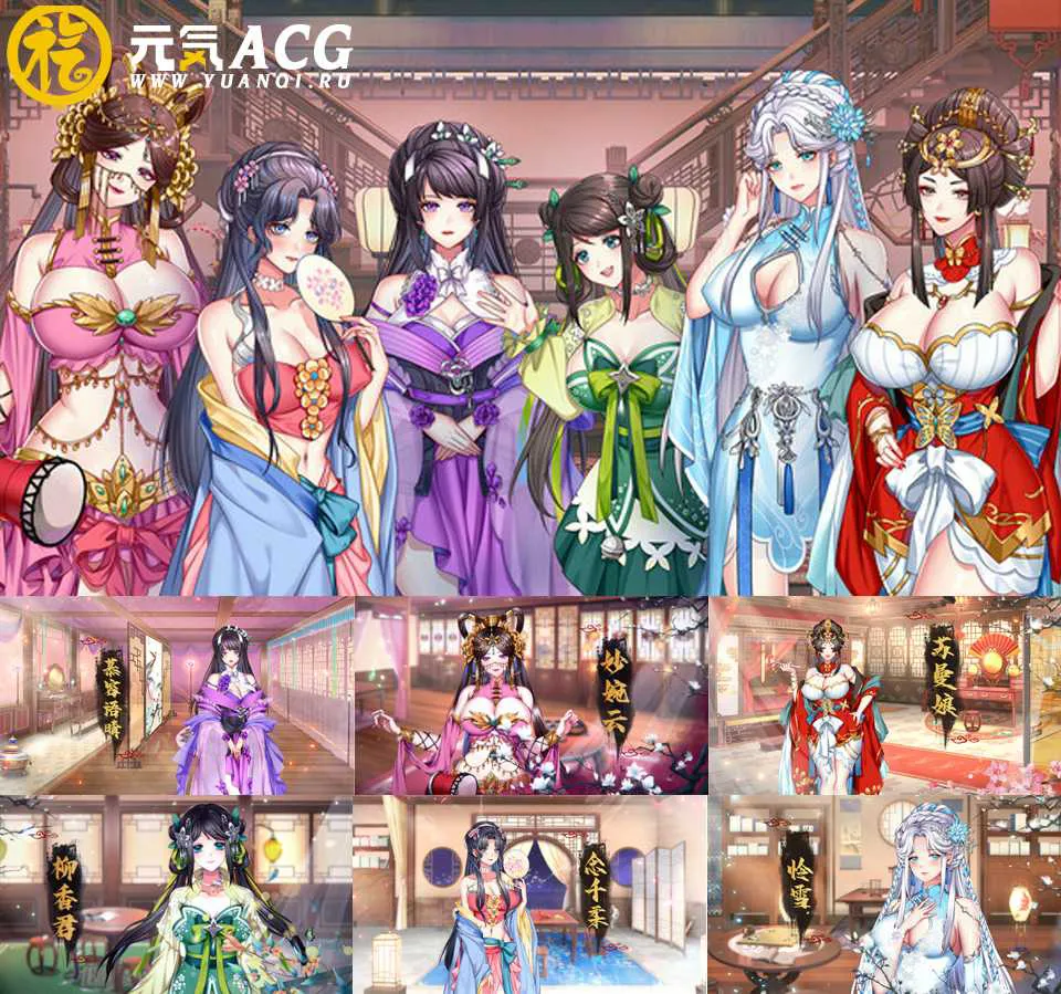 图片[1]-怡红院 国风官方中文步兵PC版-元气ACG-绅士游戏下载基地！