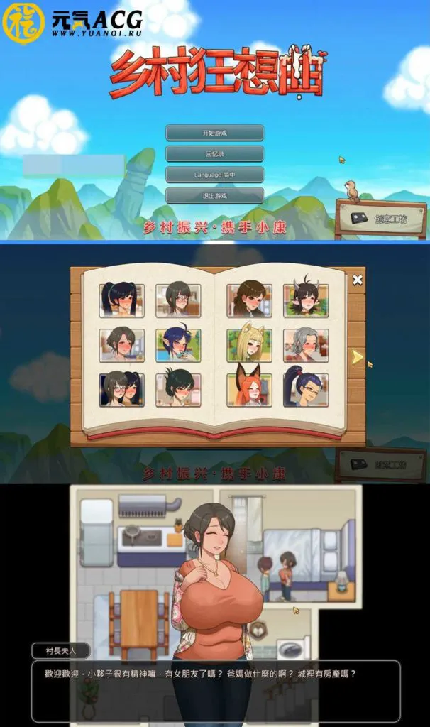 图片[1]-乡村狂想曲 Ver1.70 官方中文步兵正式完结PC版-元气ACG-绅士游戏下载基地！