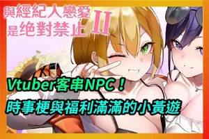与经纪人恋爱是绝对禁止2 V230314 官中步兵正式版+存档 PC-元气ACG-绅士游戏下载基地！