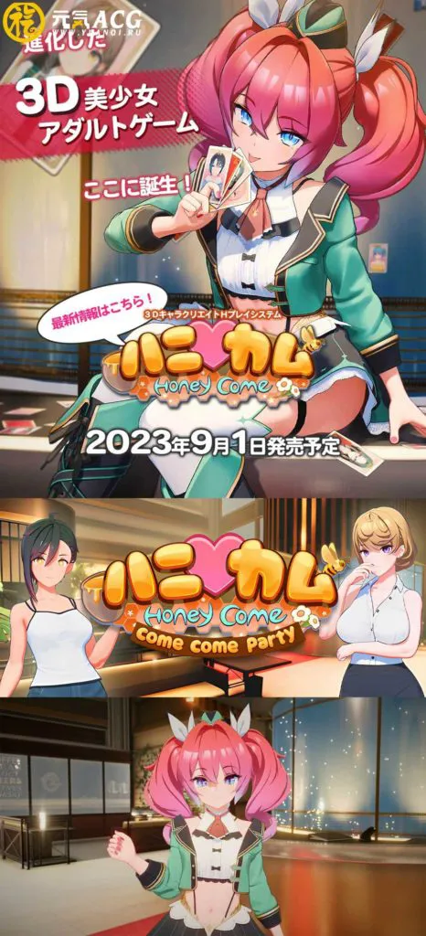 图片[1]-Honey Come：甜心到来 V1.01汉化中文版 I社新作PC版-元气ACG-绅士游戏下载基地！