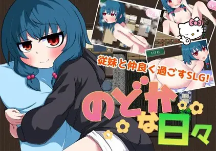 田园般的日子：のどかな日々 AI汉化版 双端PC+安卓-元气ACG-绅士游戏下载基地！