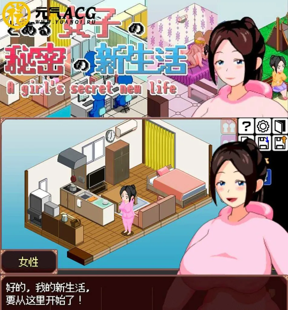 图片[1]-某女子的秘密新生活 精翻汉化PC版-元气ACG-绅士游戏下载基地！