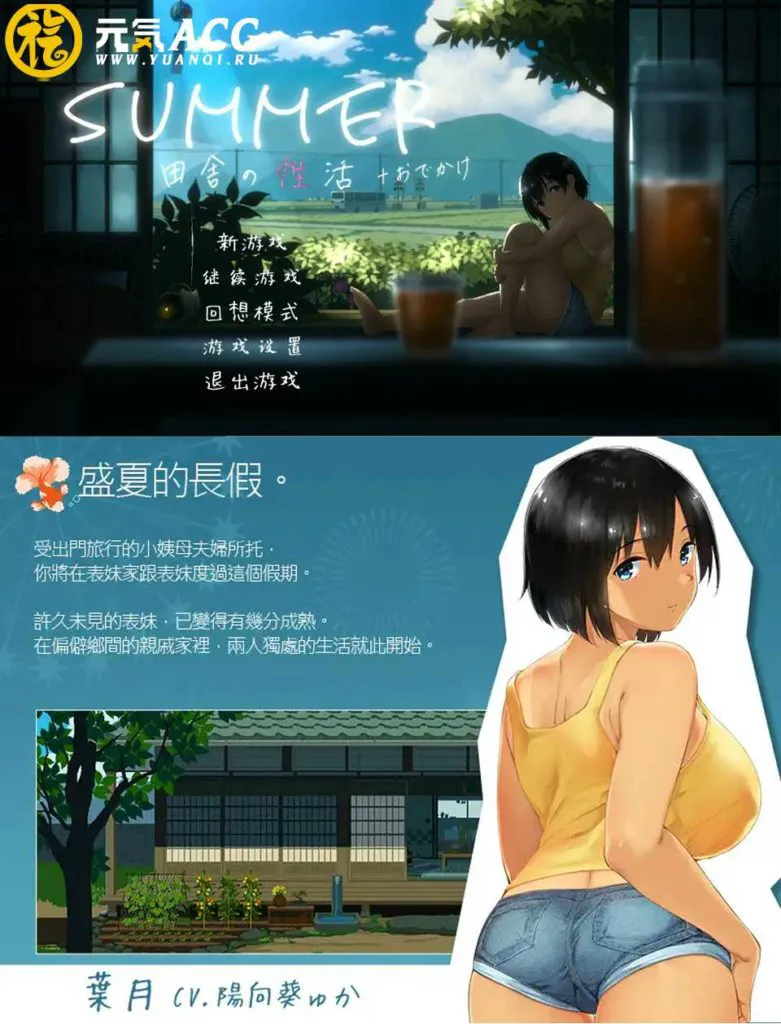 图片[1]-SUMMER：乡间性活+户外DLC V230123官中版+存档PC版-元气ACG-绅士游戏下载基地！