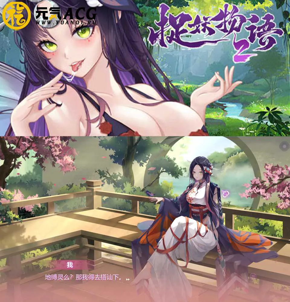图片[1]-捉妖物语2：MonsterGirl2+DLC+五个新角色大礼包 官中步兵PC版-元气ACG-绅士游戏下载基地！