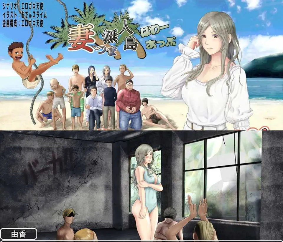 图片[1]-NTR：妻子与我与无人岛遇难生活 V2.01云汉化PC版-元气ACG-绅士游戏下载基地！
