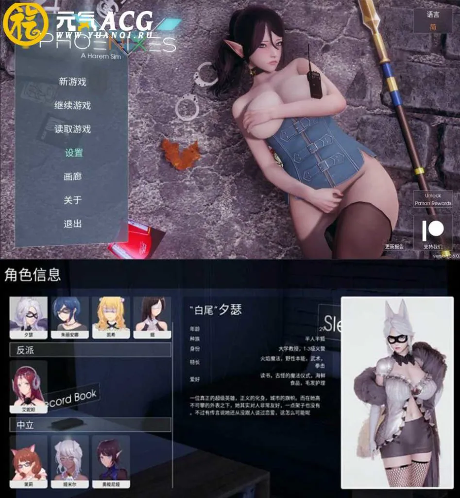 图片[1]-凤凰Phoenixes Ver0.7 官方中文版 双端PC+安卓-元气ACG-绅士游戏下载基地！