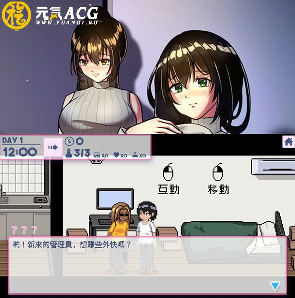 图片[1]-公寓物語 v1.13 官方中文版+存档 可快进 PC版-元气ACG-绅士游戏下载基地！