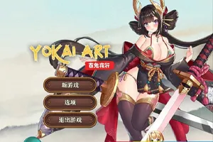 妖谈：百鬼夜行 V2.0 官中步兵PC版-元气ACG-绅士游戏下载基地！