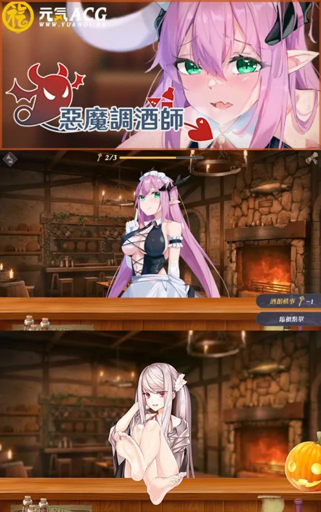 图片[1]-恶魔调酒师 Ver9136434 官中步兵PC版+DLC-元气ACG-绅士游戏下载基地！
