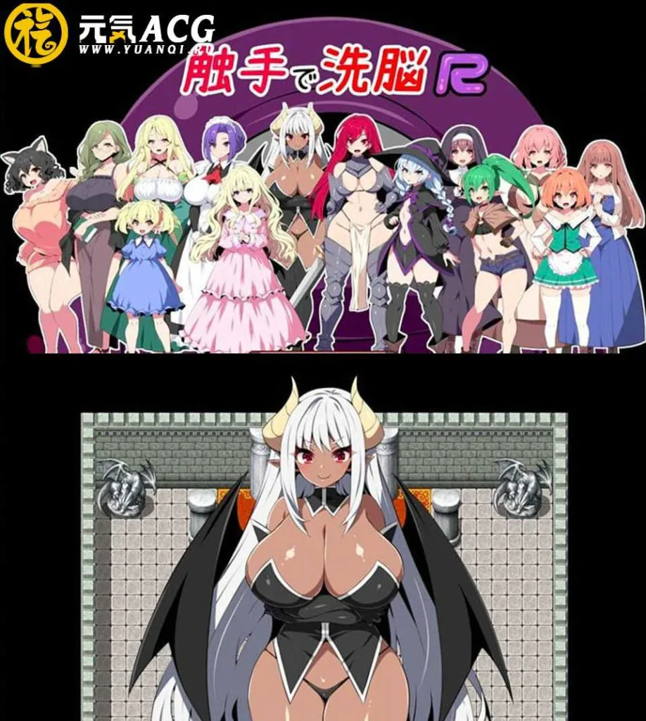 图片[1]-触手で洗脳R：重置版 云汉化版+全CG动画PC版-元气ACG-绅士游戏下载基地！