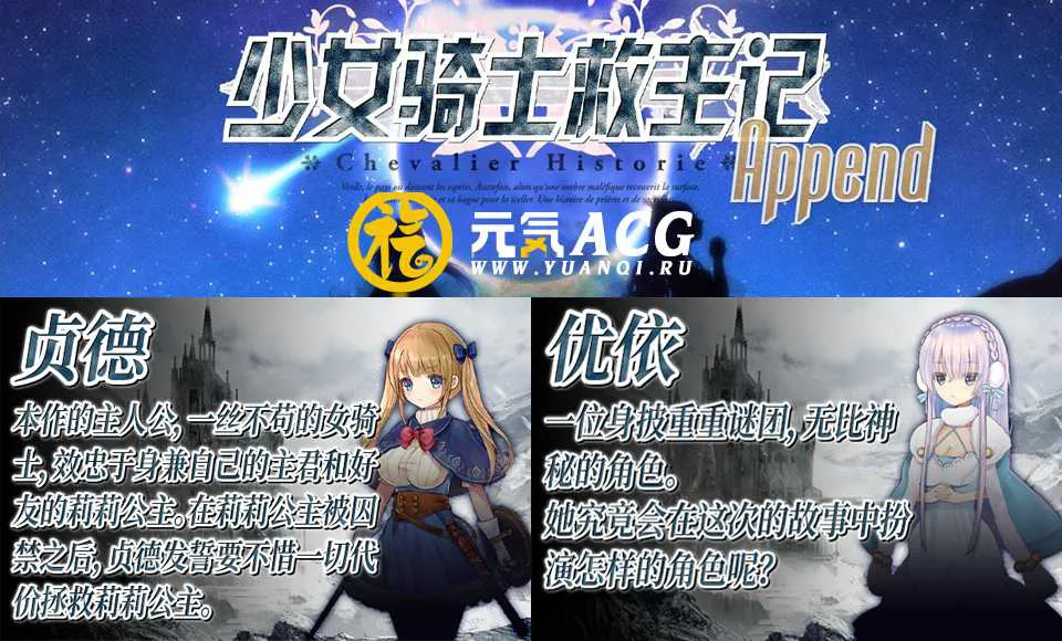 图片[1]-【RPG】少女骑士救主记Append V2.02 PC版游戏-元气ACG-绅士游戏下载基地！