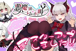 在恶魔面前大声说要做后宫 Ver1.13 官方中文PC版+存档-元气ACG-绅士游戏下载基地！