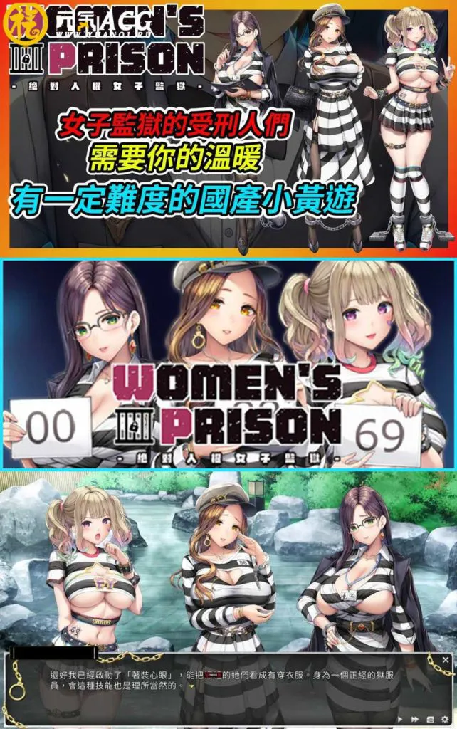 图片[1]-Women’s Prison 絕對人權女子監獄 PC版-元气ACG-绅士游戏下载基地！