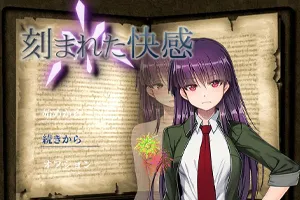刻骨铭心的快感 Ver1.11精翻汉化PC版+存档-元气ACG-绅士游戏下载基地！