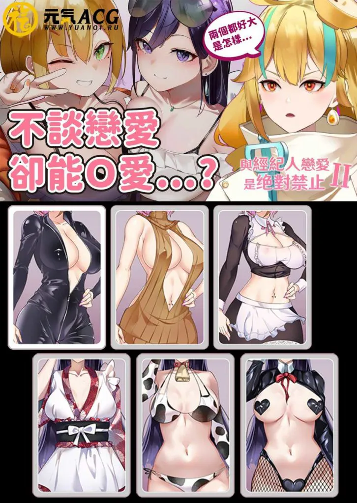 图片[1]-与经纪人恋爱是绝对禁止2 V230314 官中步兵正式版+存档 PC-元气ACG-绅士游戏下载基地！