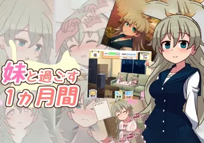 和妹妹一起的一个月 V2023.05+作弊码 PC版-元气ACG-绅士游戏下载基地！