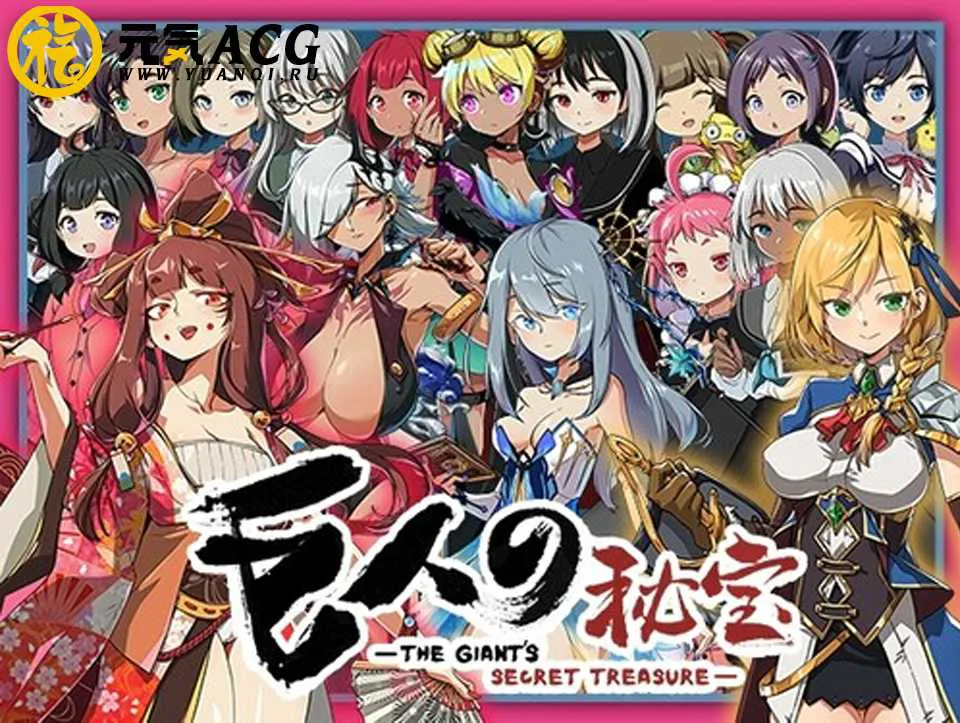 图片[1]-巨人的秘宝 Ver1.61 官方中文版★エロ版进击巨人 PC版ARPG-元气ACG-绅士游戏下载基地！