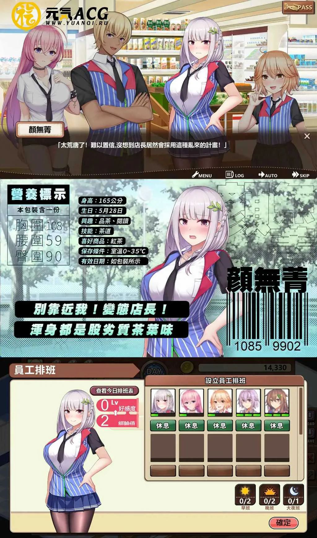 图片[1]-不穿裙子的便利店~与美少女店员们的甜蜜日子：スカートを穿かないコンビニ〜美少女店員たちとの甘い日々 PC版-元气ACG-绅士游戏下载基地！