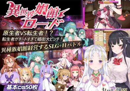 异世界娼馆街：異世界娼館ロード V1.10完整版 官方中文步兵PC版+全存档-元气ACG-绅士游戏下载基地！