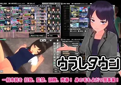 ウラレタウン [ゲームコロン] 诱拐城镇V1.24 PC版-元气ACG-绅士游戏下载基地！