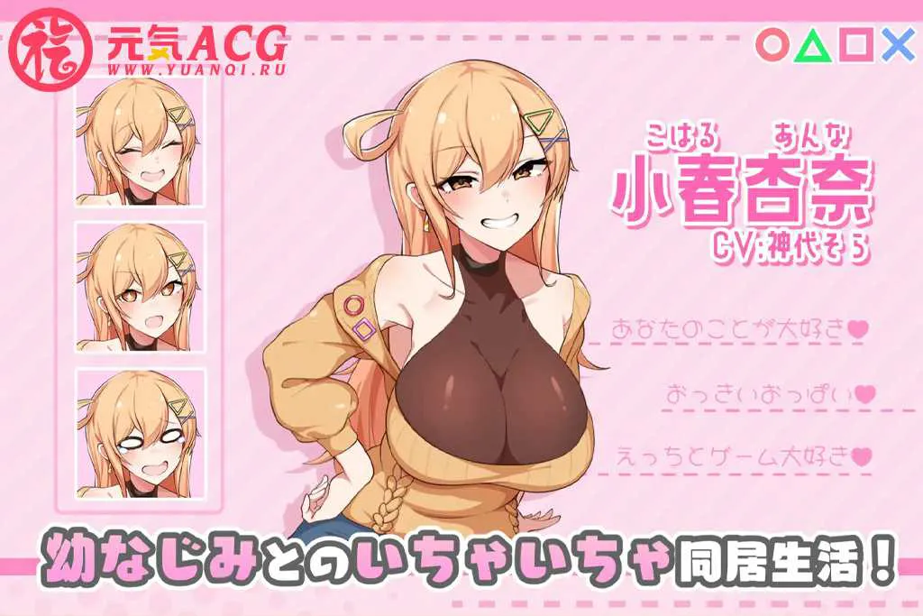 图片[1]-おさななじみDAYS ~アンナと暮らす14日~ 和巨乳青梅竹马同居的14天 PC版-元气ACG-绅士游戏下载基地！